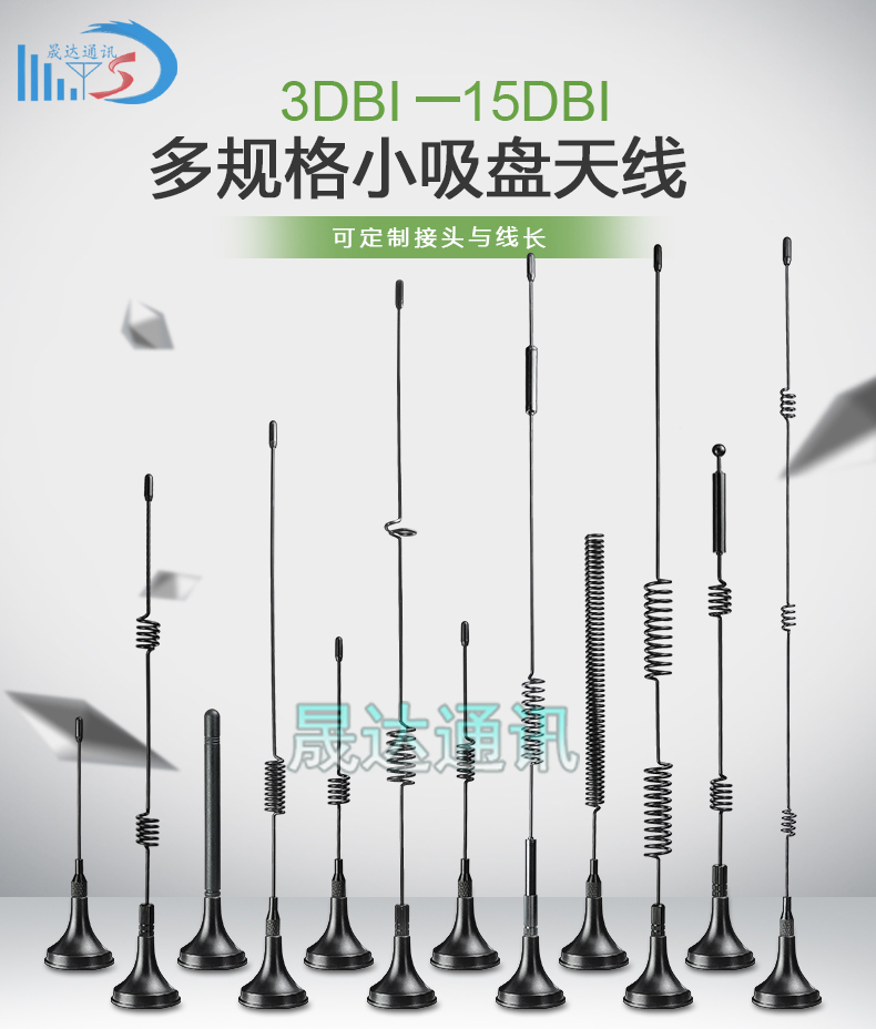 晟達(dá)433MHZ吸盤天線_深圳市晟達(dá)通訊設(shè)備有限公司