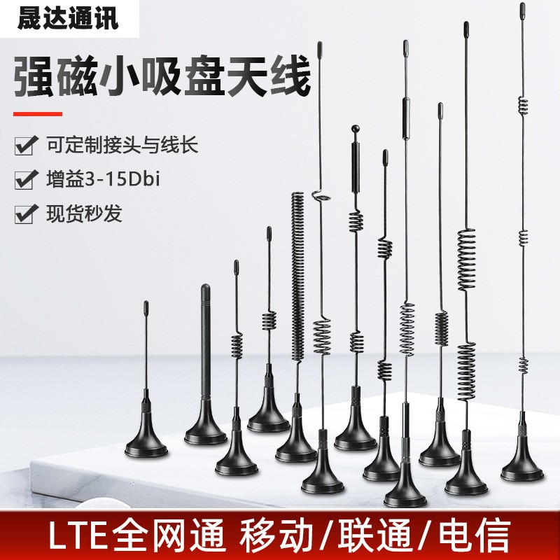 兩分鐘了解吸盤天線_深圳市晟達(dá)通訊設(shè)備有限公司